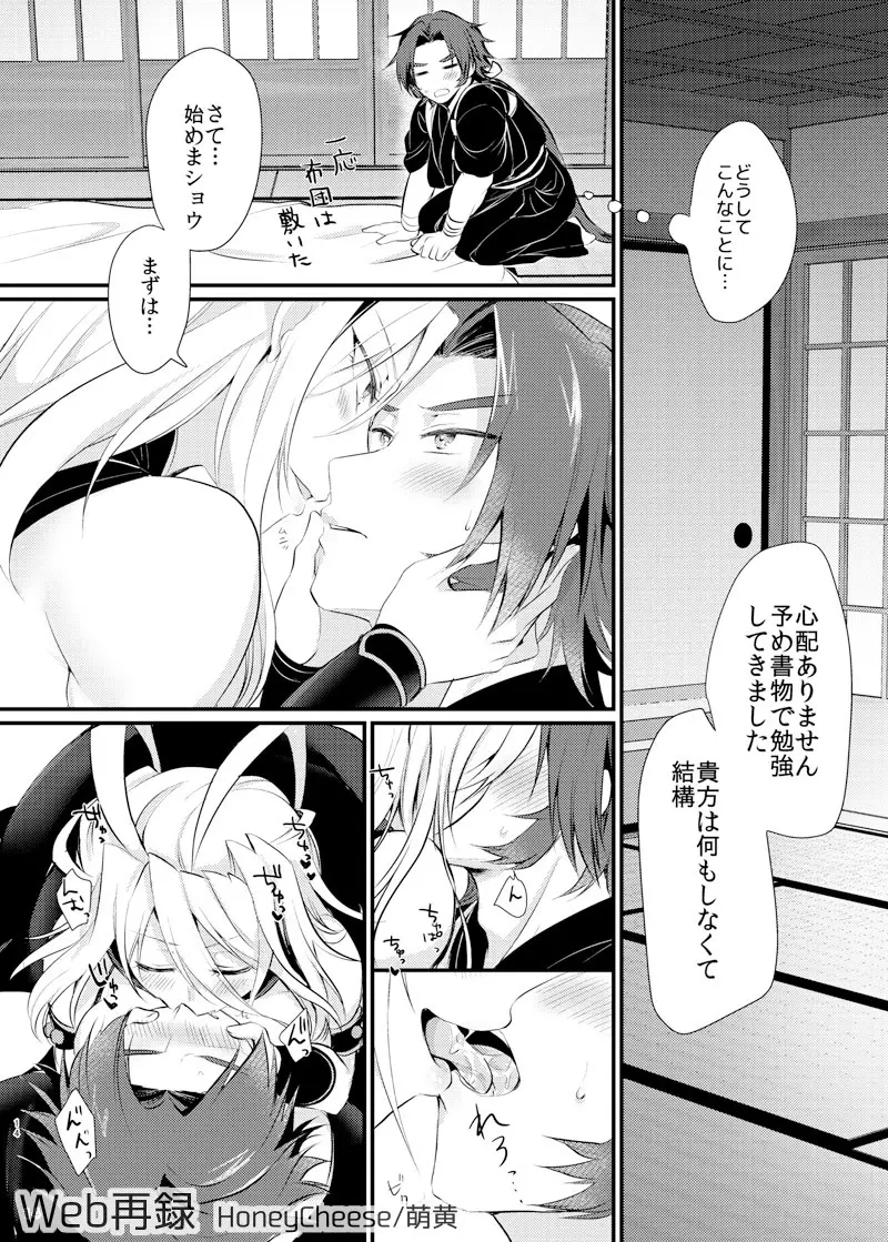 抜いてみせまショウ Page.13