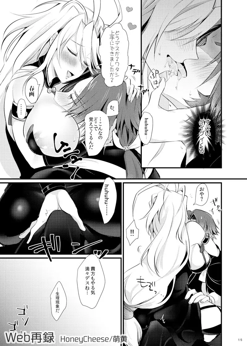 抜いてみせまショウ Page.14