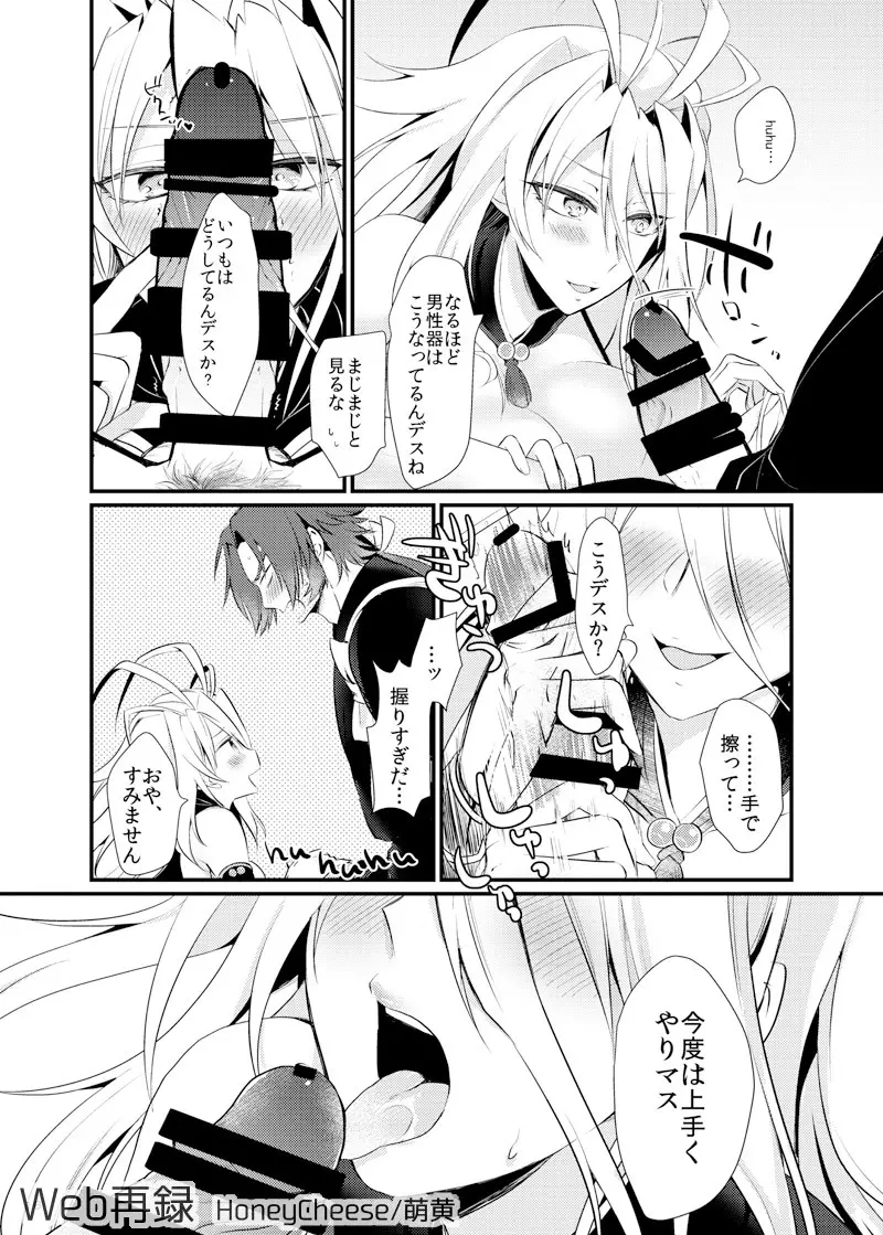 抜いてみせまショウ Page.15