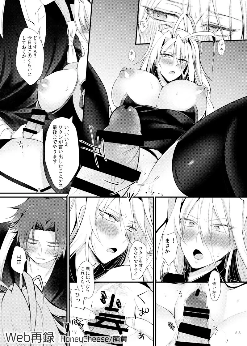 抜いてみせまショウ Page.22