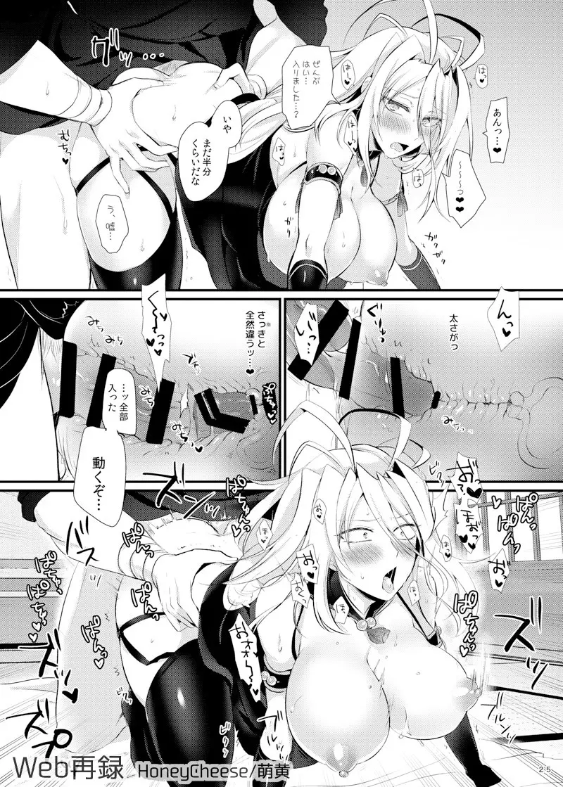 抜いてみせまショウ Page.24