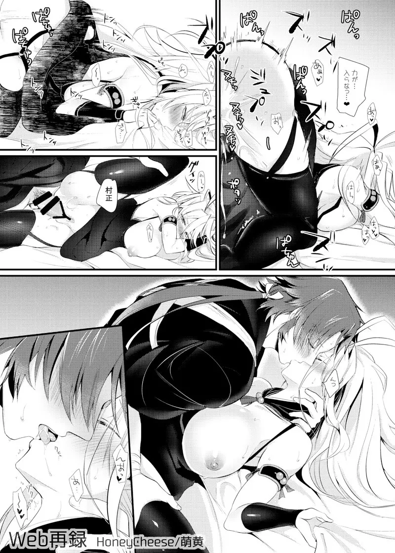 抜いてみせまショウ Page.25