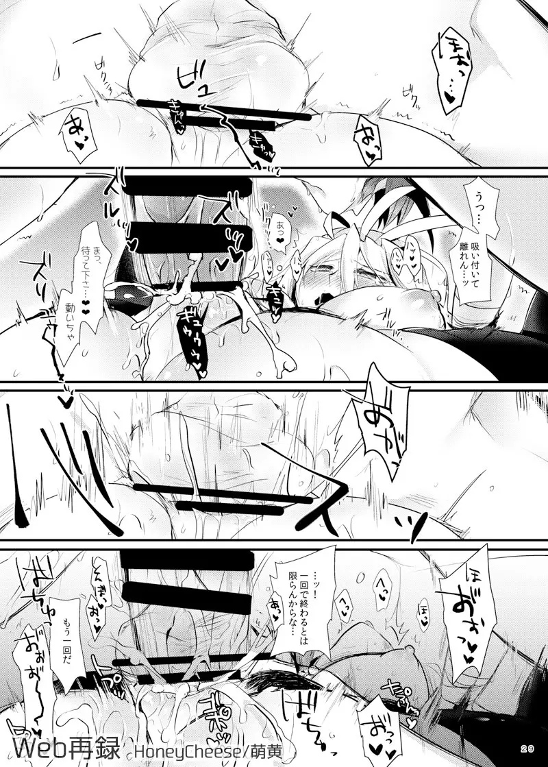 抜いてみせまショウ Page.28