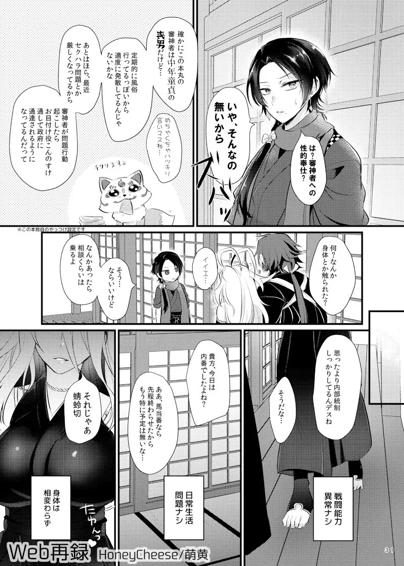 抜いてみせまショウ Page.30