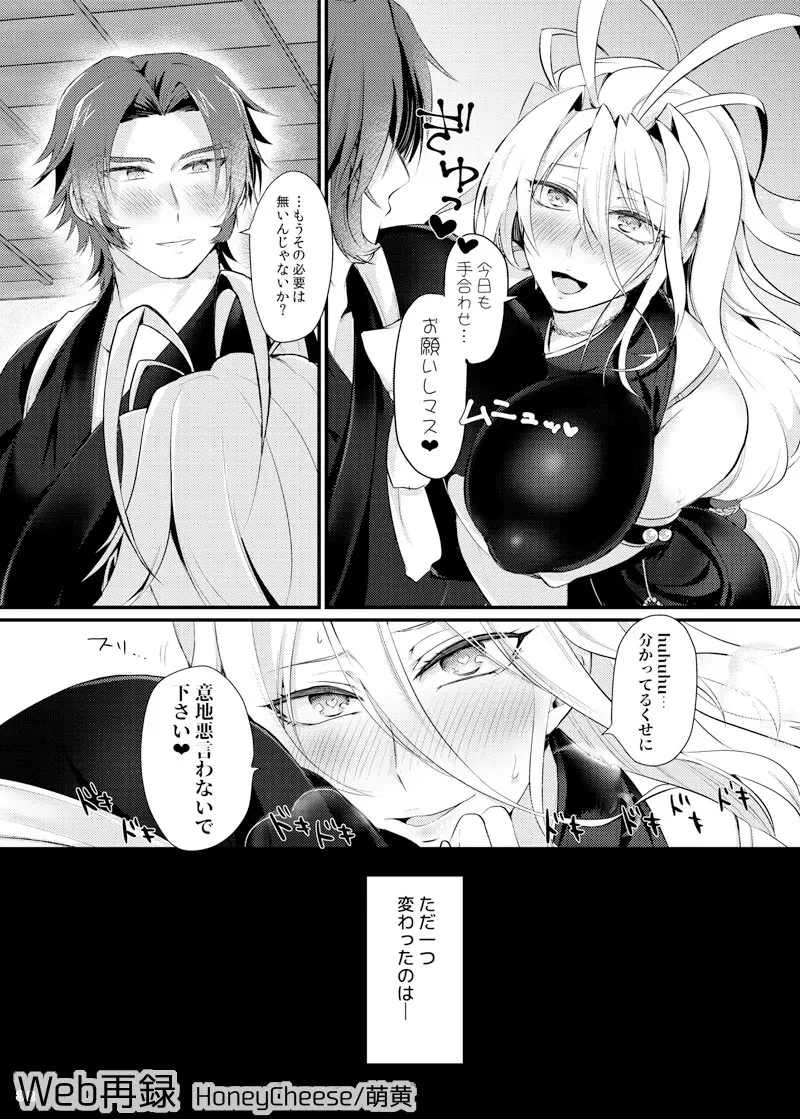 抜いてみせまショウ Page.31