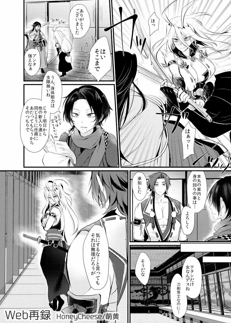 抜いてみせまショウ Page.7