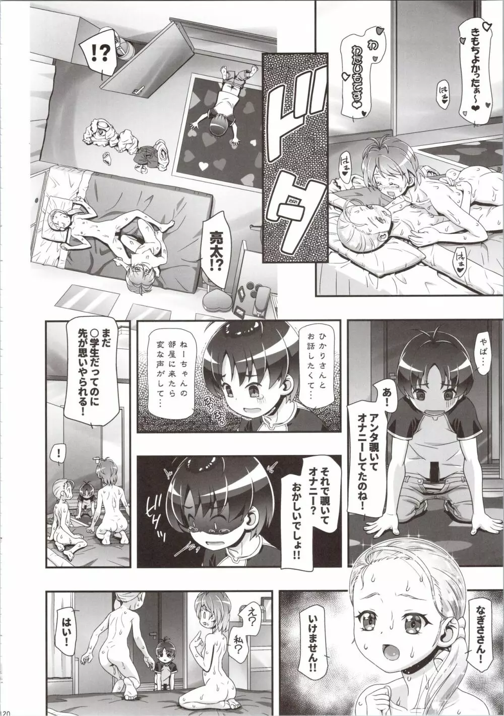 ふたりはぷにキュア Max Heart Page.20