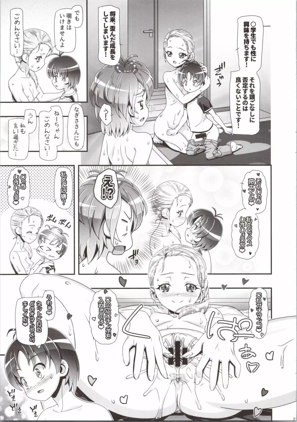 ふたりはぷにキュア Max Heart Page.21