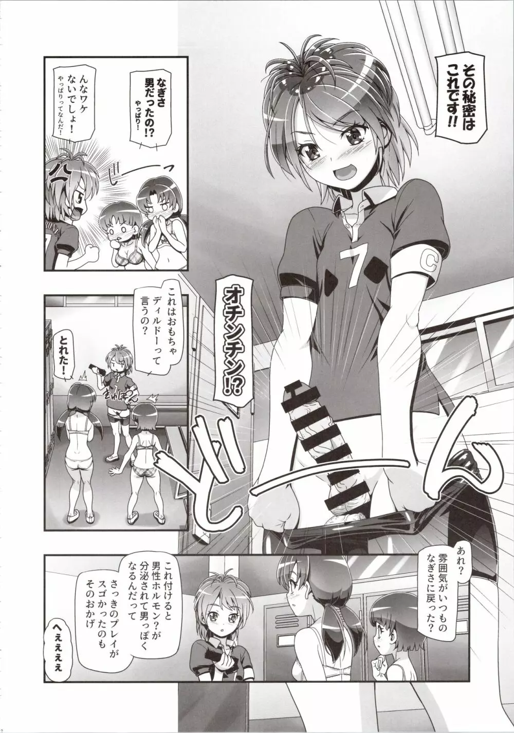 ふたりはぷにキュア Max Heart Page.6