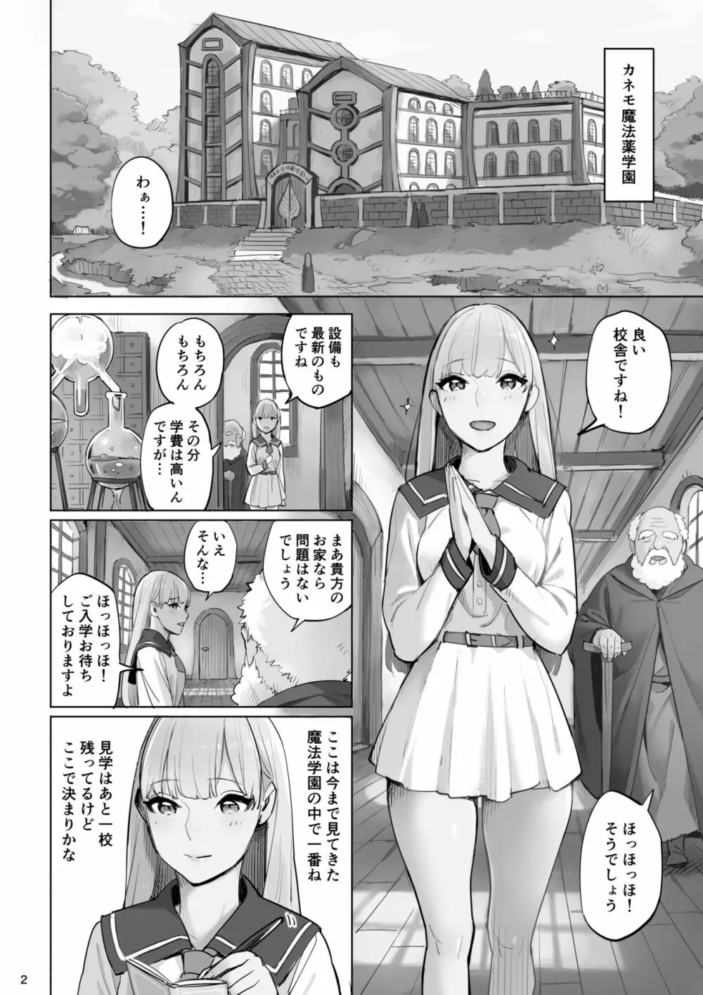 魔法薬の材料 Page.25