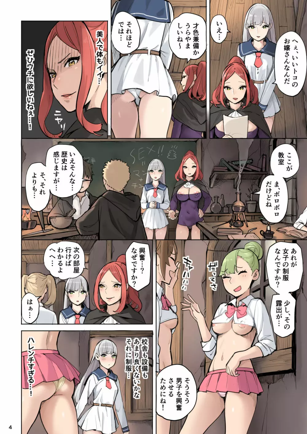 魔法薬の材料 Page.4