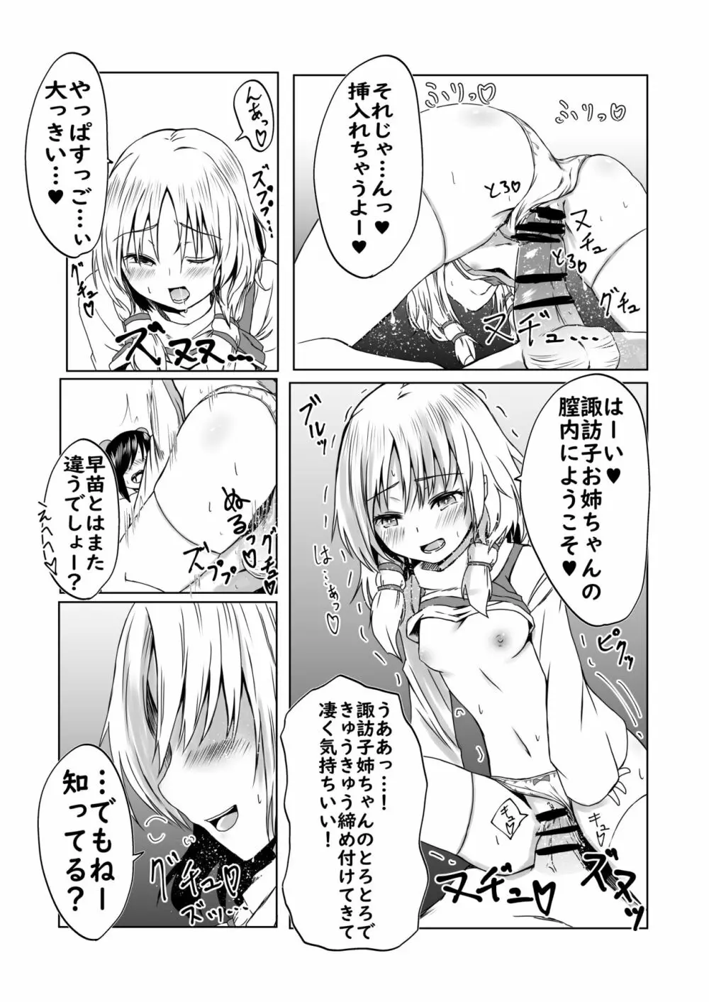 諏訪子様と浮気セックスするマンガ Page.7