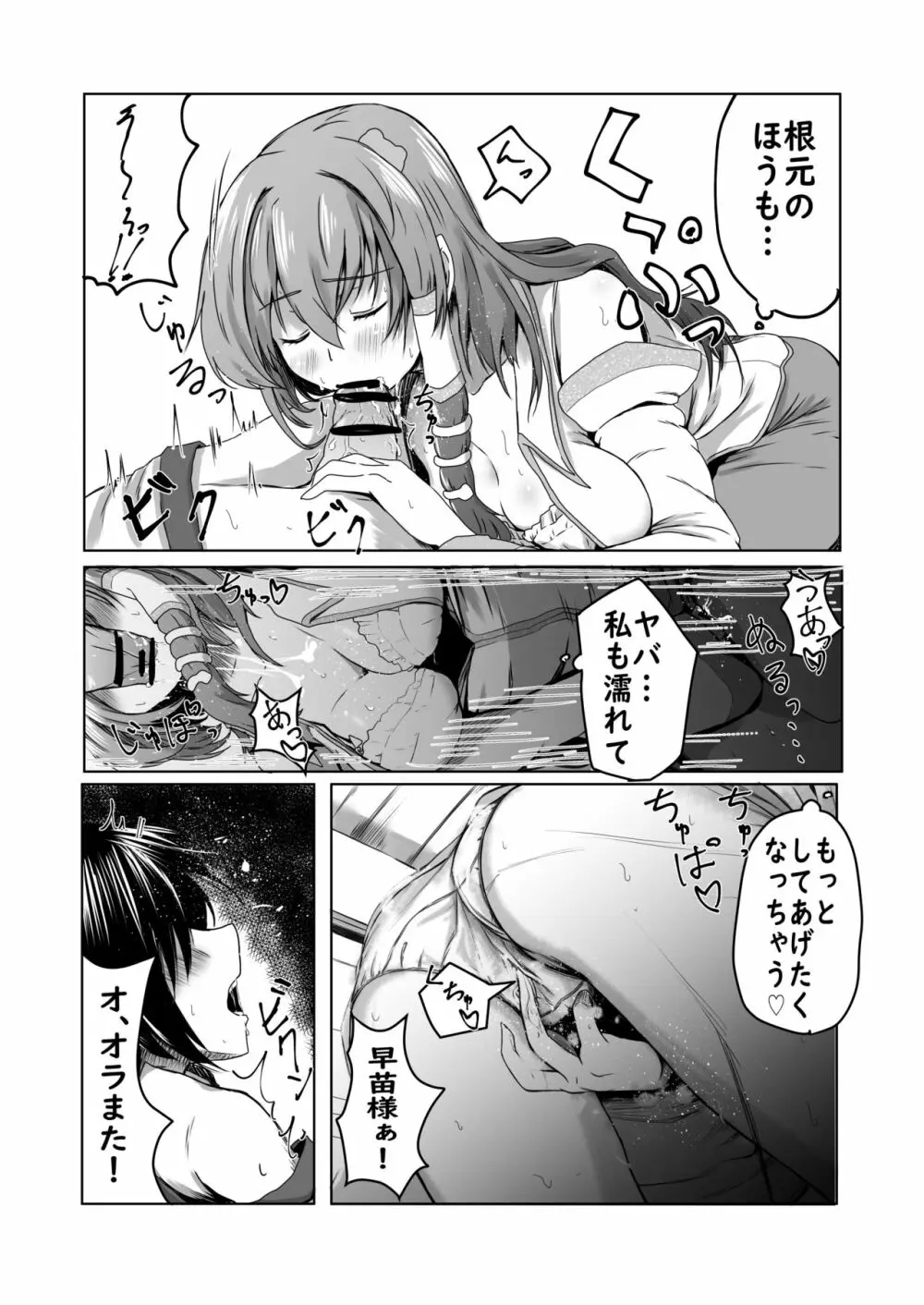 早苗さんにたくさん射精させてもらうマンガ Page.10