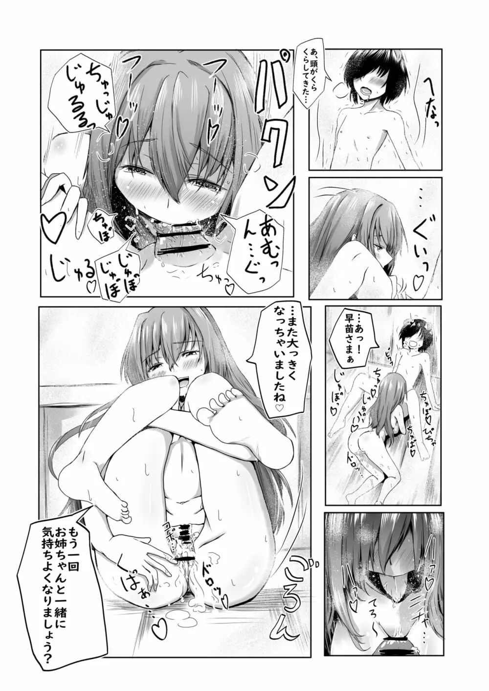 早苗さんにたくさん射精させてもらうマンガ Page.20