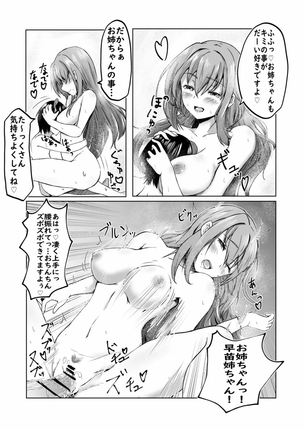 早苗さんにたくさん射精させてもらうマンガ Page.22