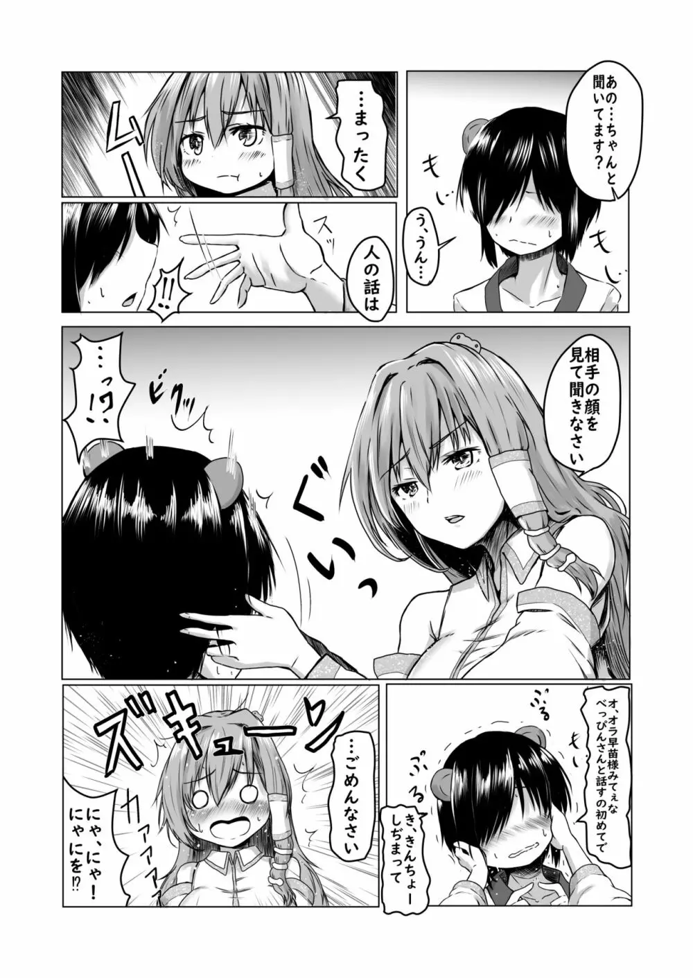 早苗さんにたくさん射精させてもらうマンガ Page.3