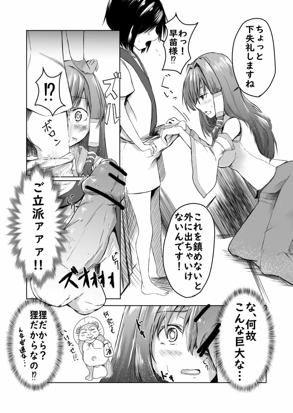 早苗さんにたくさん射精させてもらうマンガ Page.6