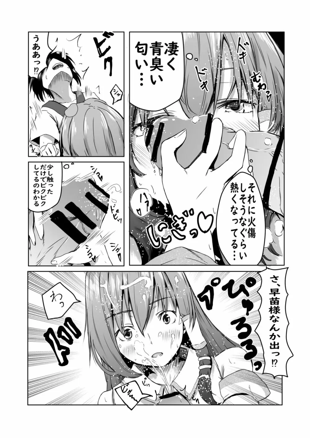 早苗さんにたくさん射精させてもらうマンガ Page.7