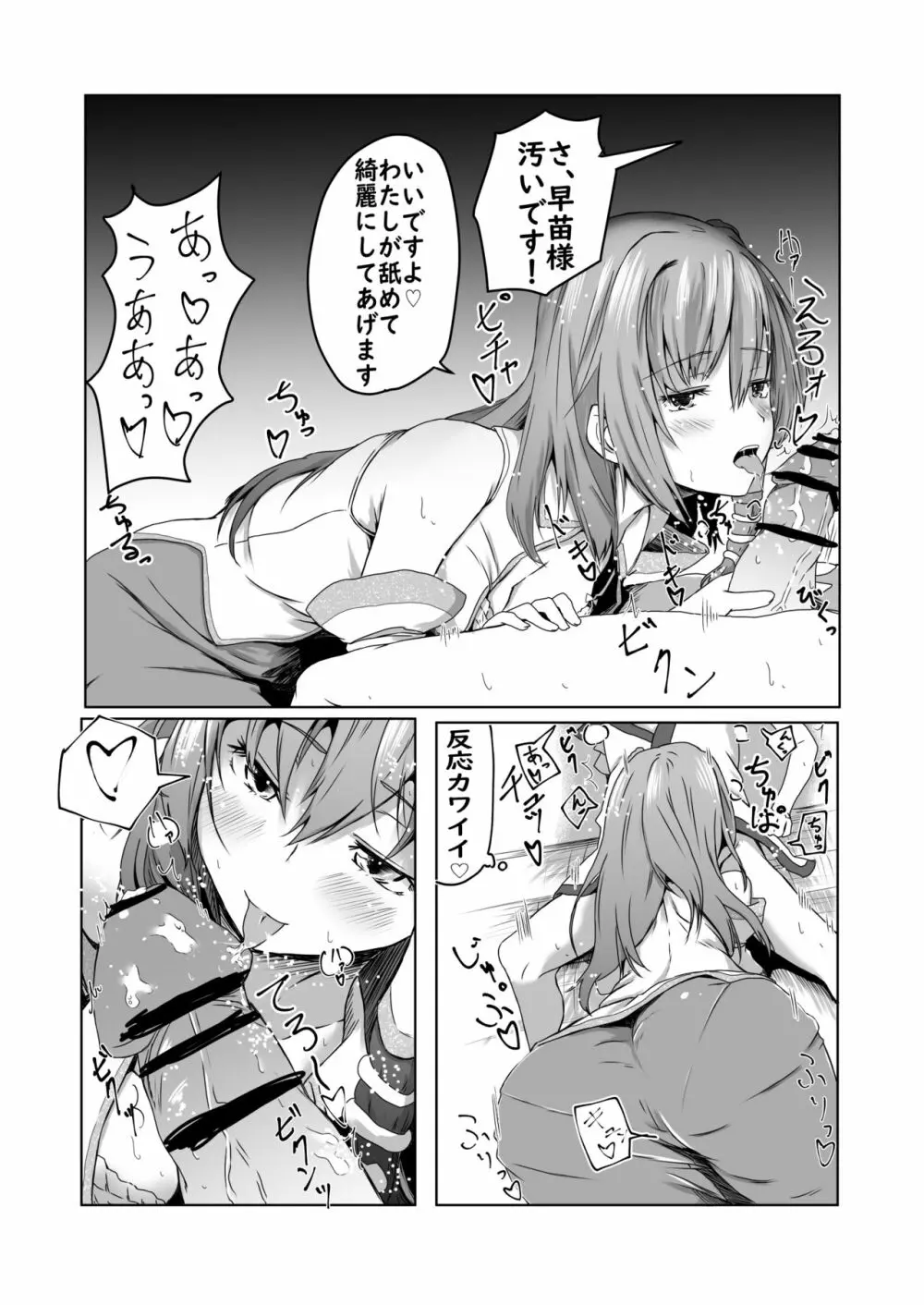 早苗さんにたくさん射精させてもらうマンガ Page.9