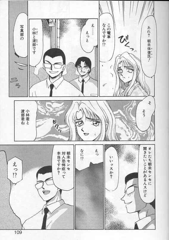 ウルザの館 Page.106