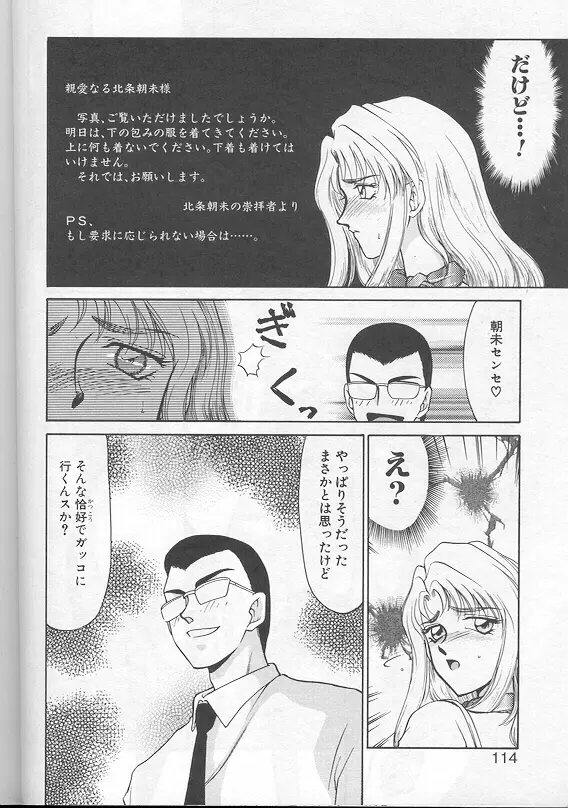 ウルザの館 Page.111