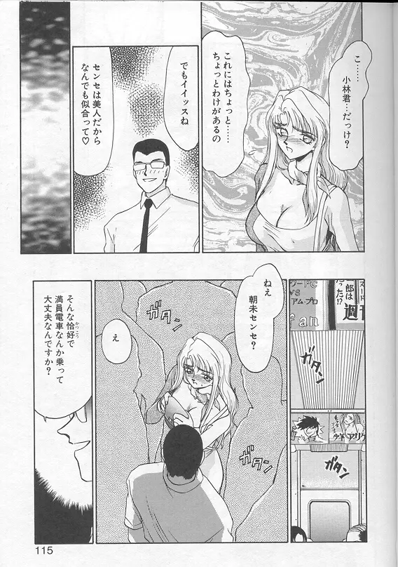 ウルザの館 Page.112