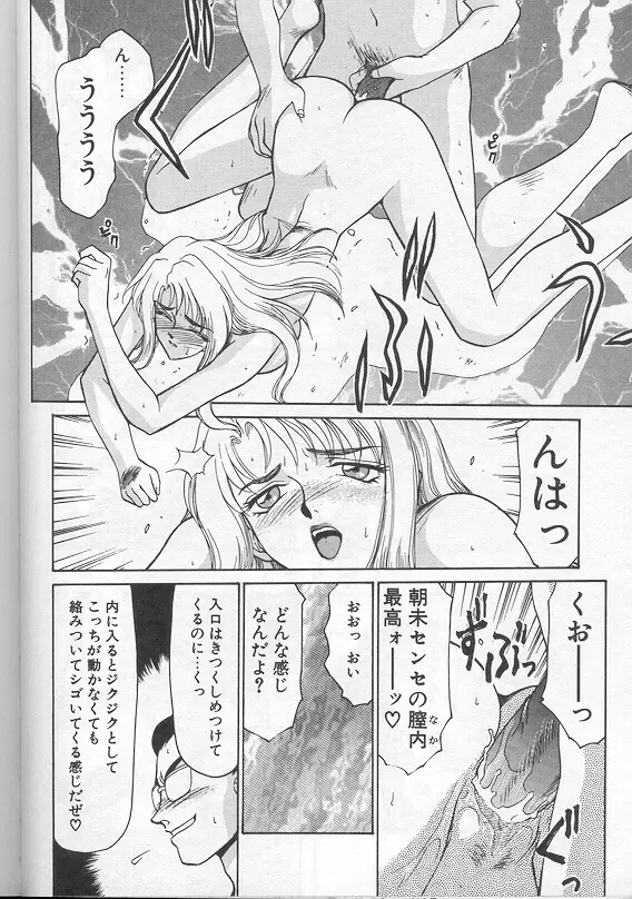 ウルザの館 Page.121