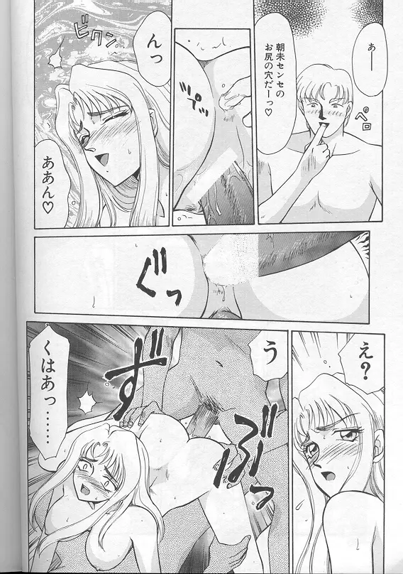 ウルザの館 Page.143