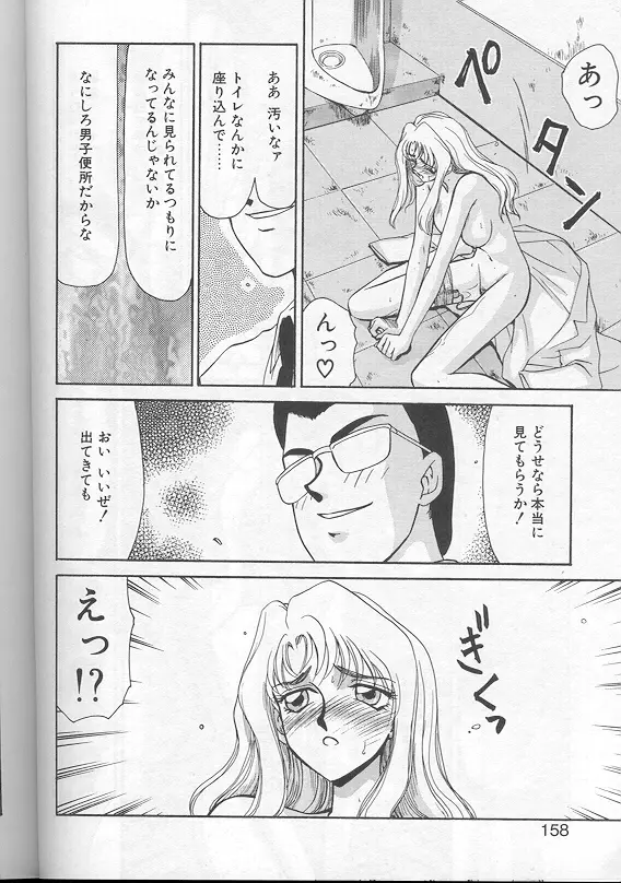 ウルザの館 Page.155