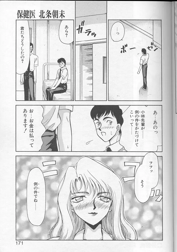 ウルザの館 Page.168