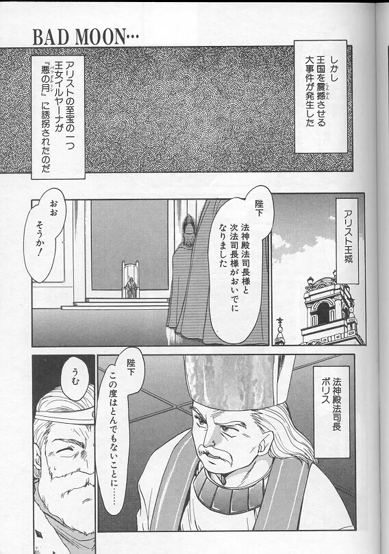 ウルザの館 Page.174