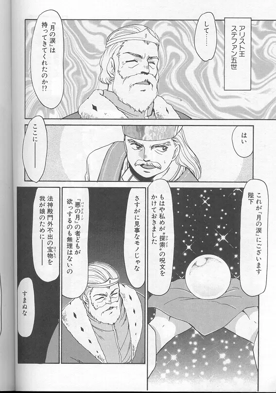 ウルザの館 Page.175