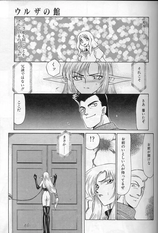 ウルザの館 Page.22