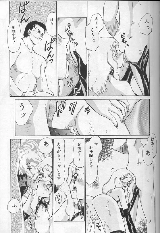 ウルザの館 Page.24