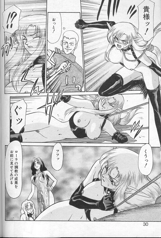 ウルザの館 Page.27