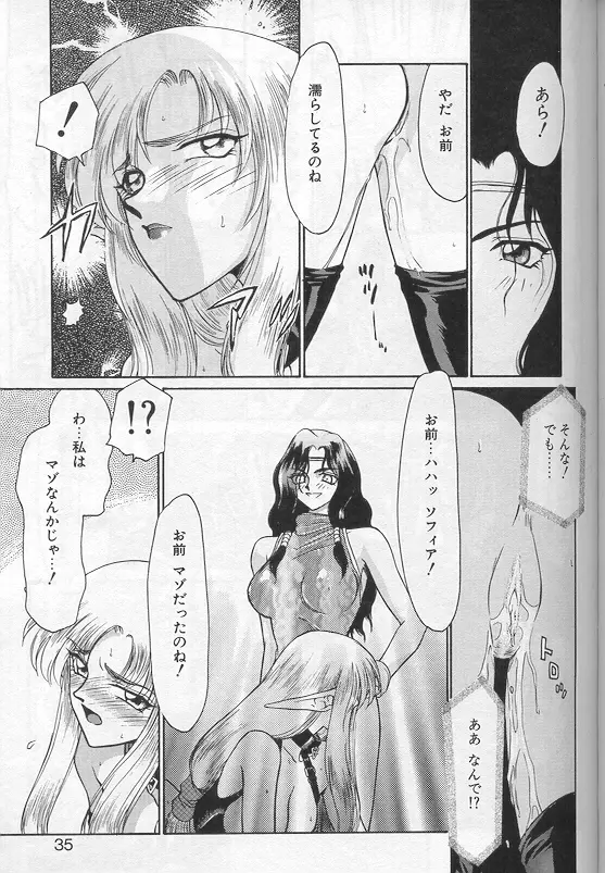 ウルザの館 Page.32