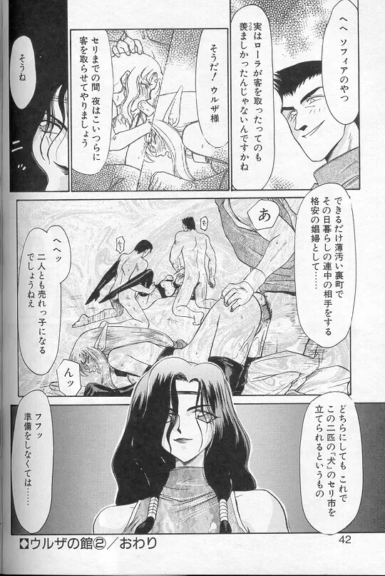 ウルザの館 Page.39