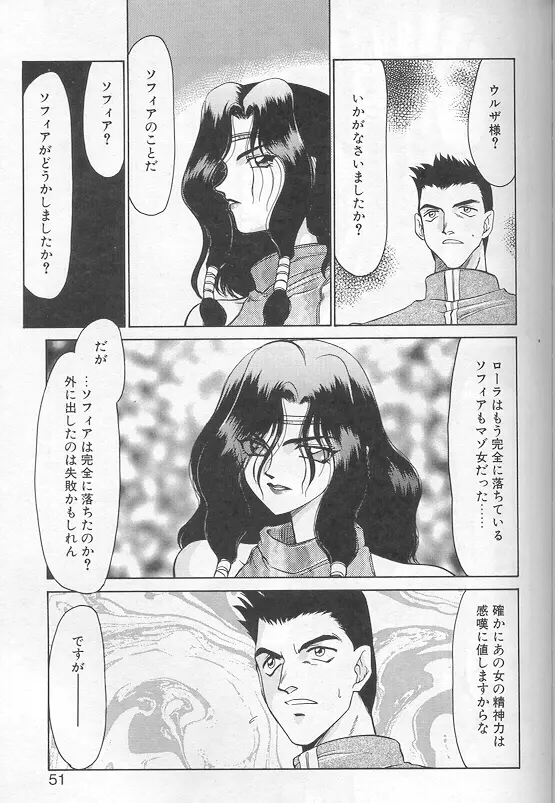 ウルザの館 Page.48