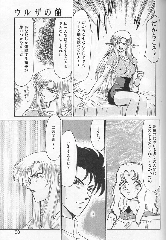 ウルザの館 Page.50