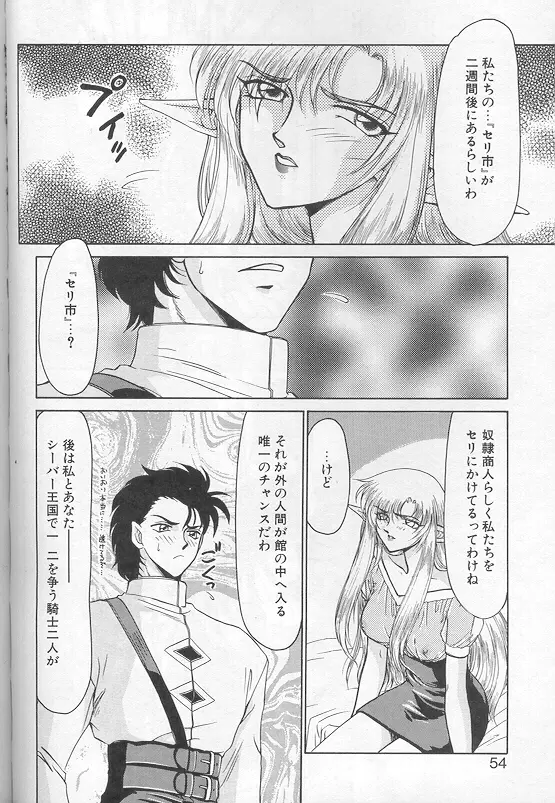 ウルザの館 Page.51