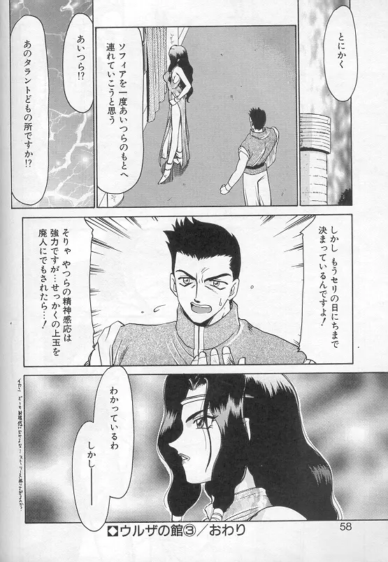 ウルザの館 Page.55