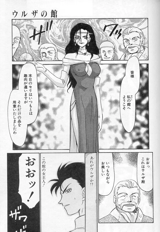 ウルザの館 Page.62