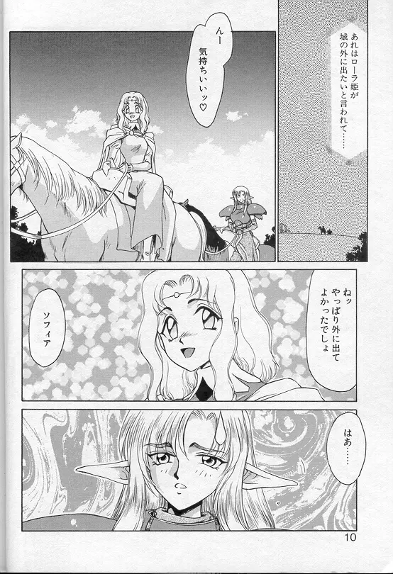 ウルザの館 Page.7