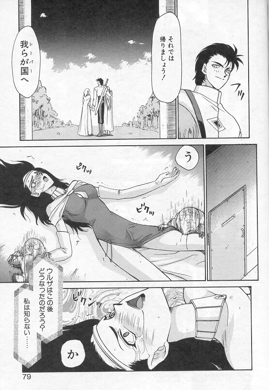 ウルザの館 Page.76