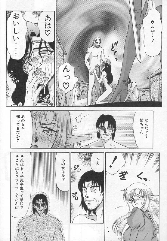 ウルザの館 Page.79