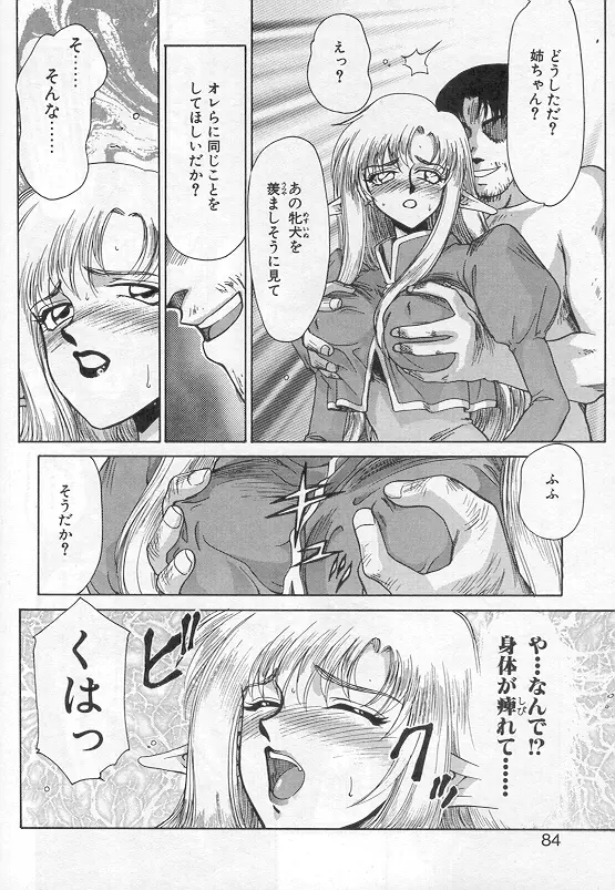 ウルザの館 Page.81