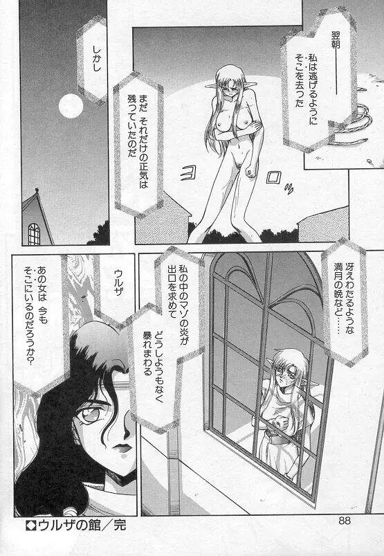 ウルザの館 Page.85