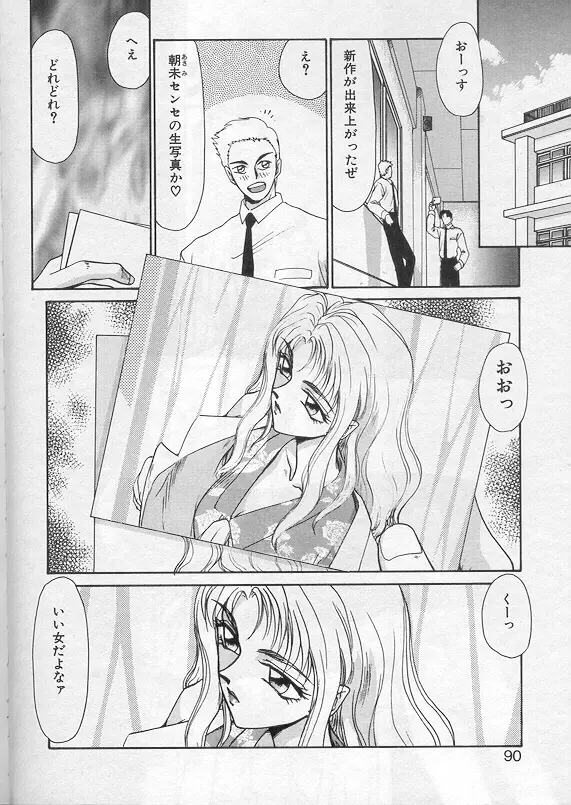 ウルザの館 Page.87