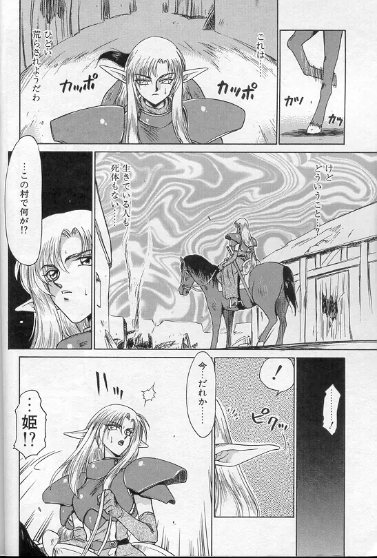 ウルザの館 Page.9