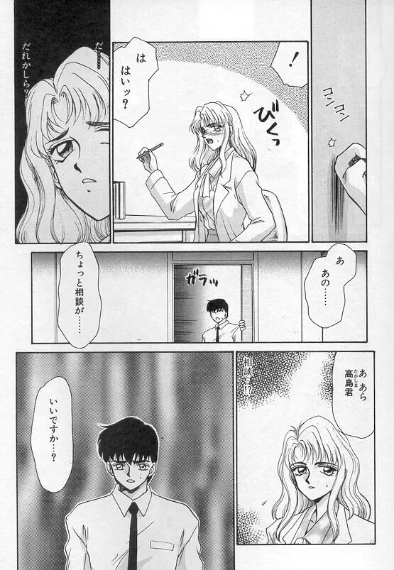 ウルザの館 Page.90